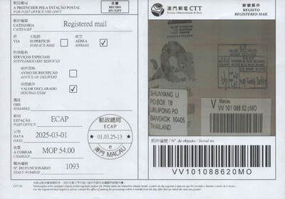 2025年08月23日19:30海外、大陆、澳门、香港邮政精品首日实寄封拍卖专场 2025澳门《澳门历史城区邮资标签保价封》免资封首日实寄封