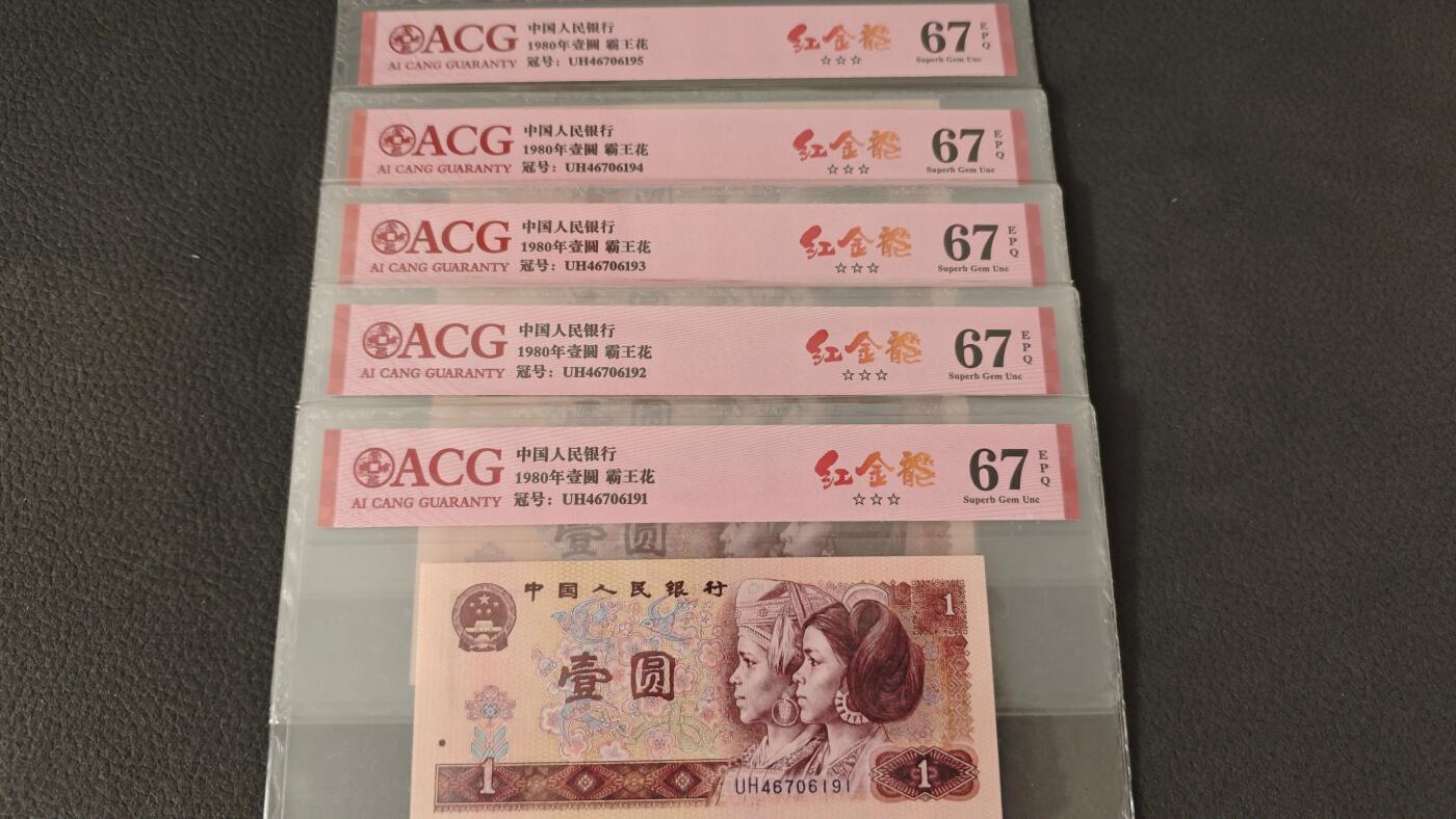PMG靓号专场 801红金龙标十