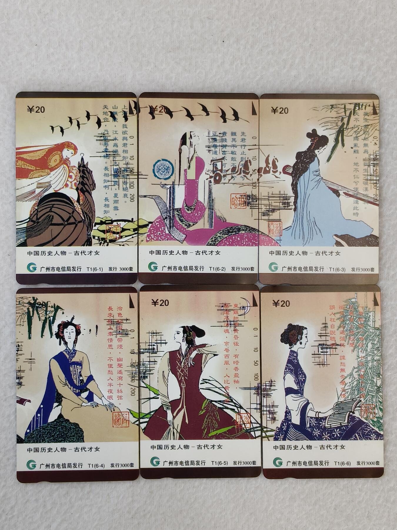 易卡拍卖第36期 历代才女。（发行量仅3000套）易卡五星⭐️标。品相如图所示！