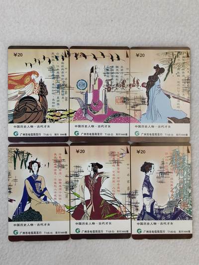 易卡拍卖第36期 - 历代才女。（发行量仅3000套）易卡五星⭐️标。品相如图所示！
