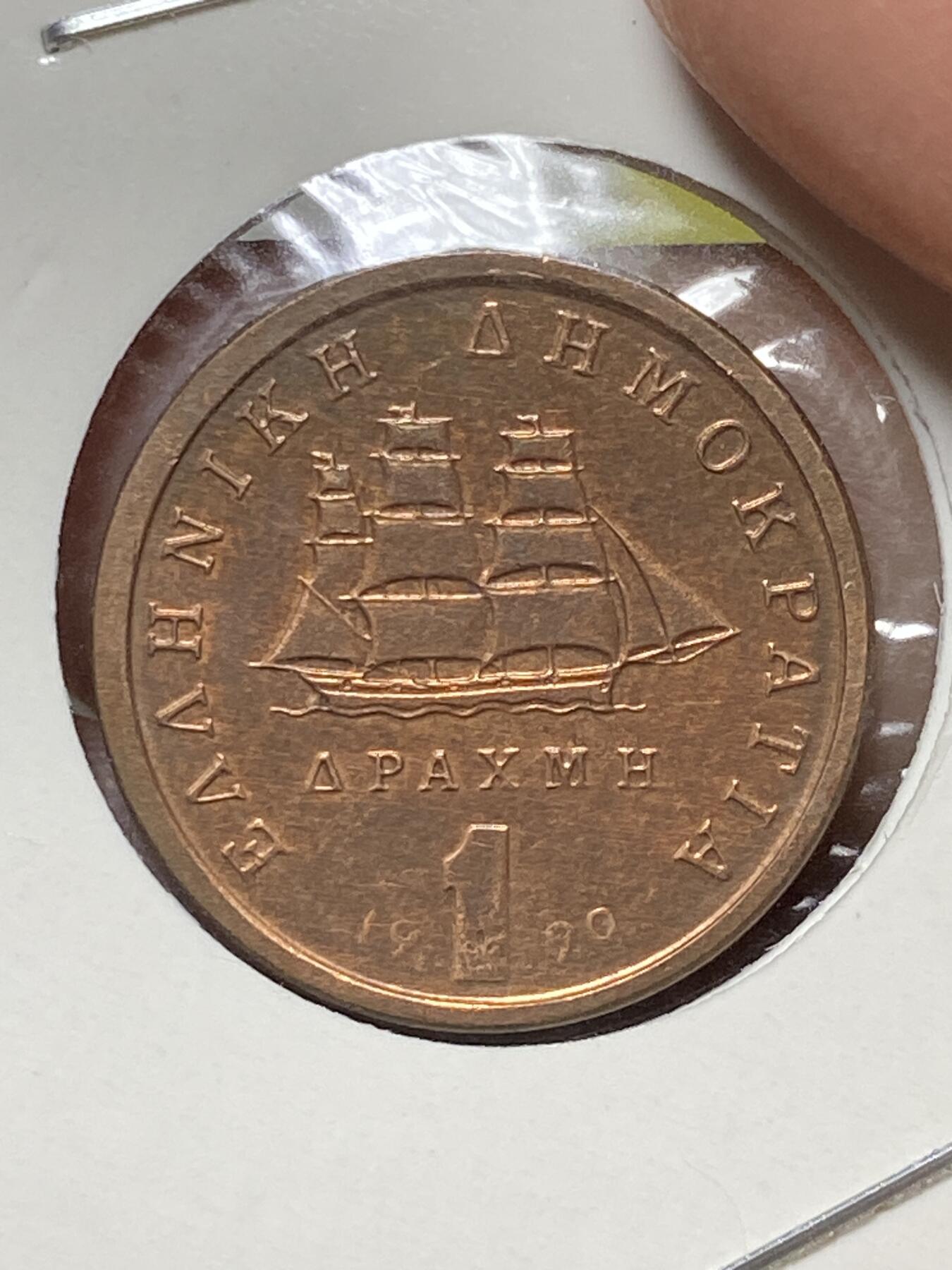 2025年第八十一场(总第一百零七场）外国好品散币(免佣金) 带光好品–希腊🇬🇷1990年1德拉克马(第三共和国时期第二套)