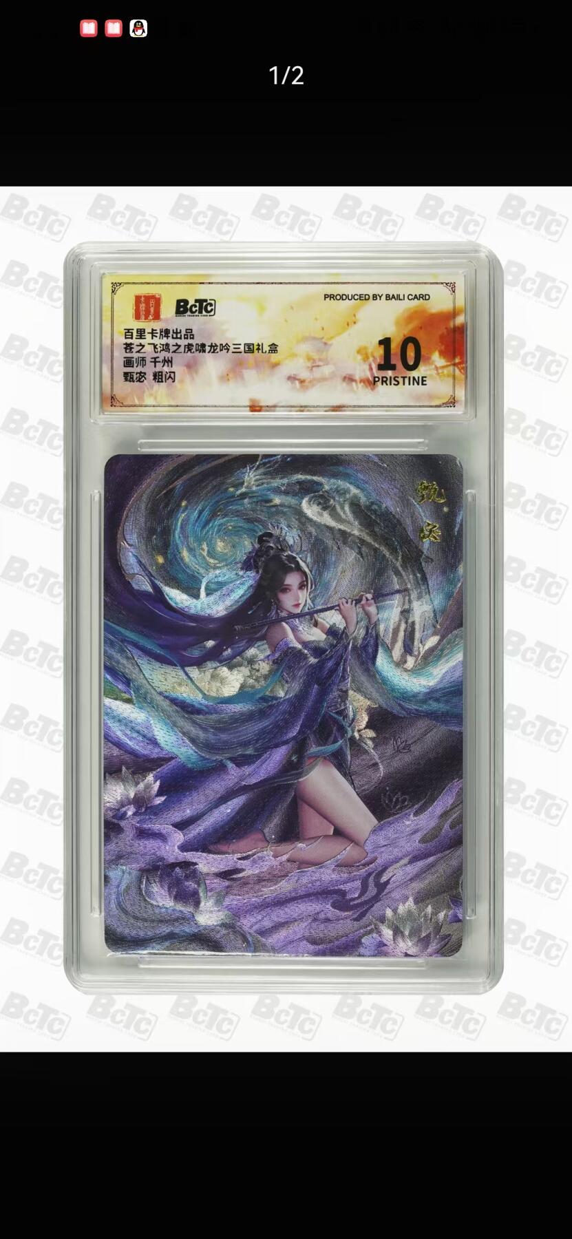 光影卡牌第20期，各家亲签，各家小套，持续收拍品 百里虎啸龙吟，千州甄宓粗闪，评级10分