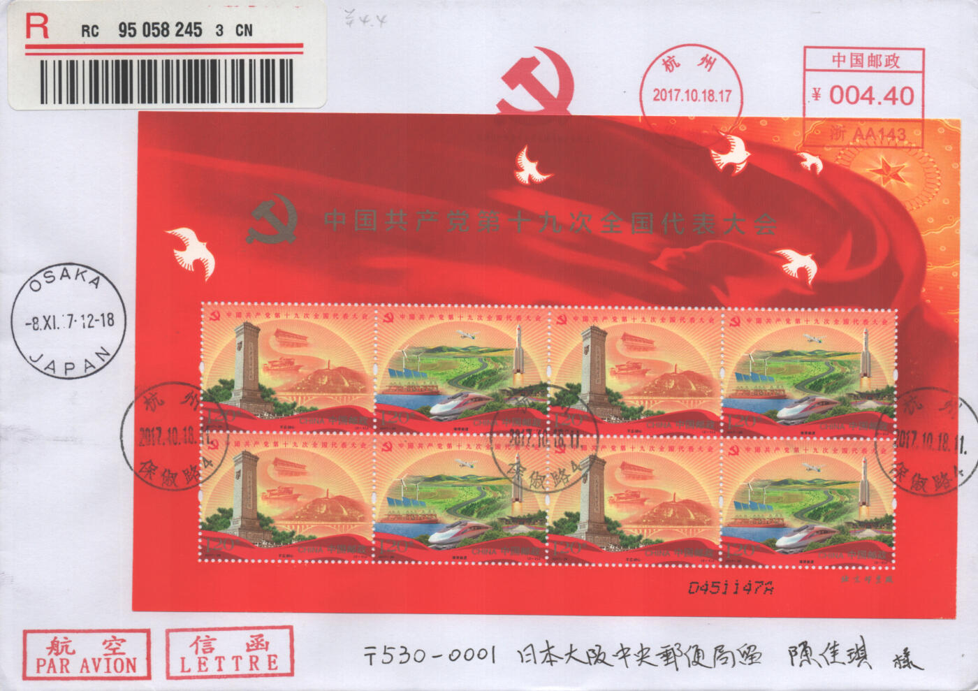 2025年08月23日19:30海外、大陆、澳门、香港邮政精品首日实寄封拍卖专场