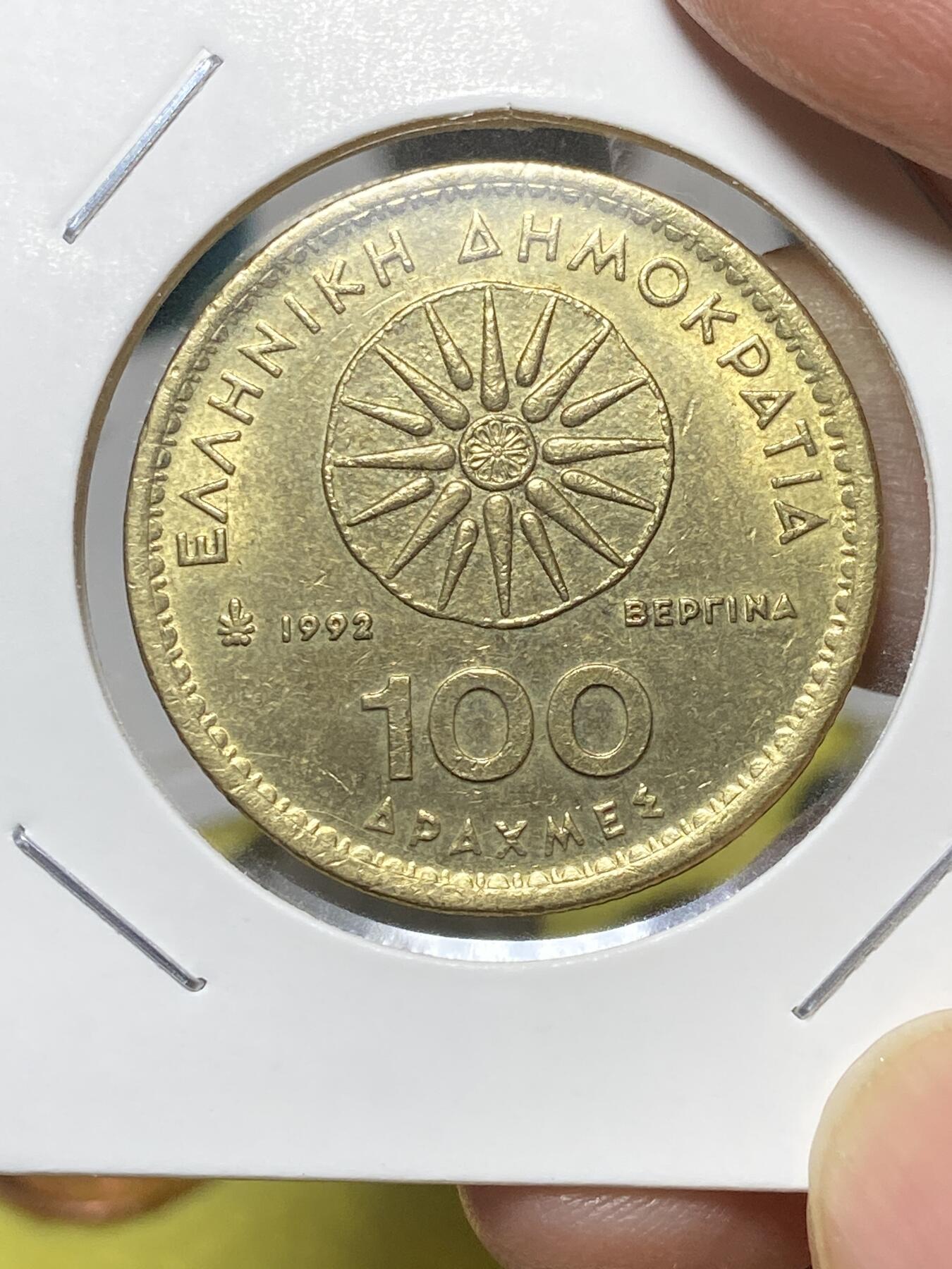 2025年第八十一场(总第一百零七场）外国好品散币(免佣金) 希腊🇬🇷1992年100德拉克马(第三共和国时期第二套最大面值)
