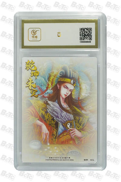 粤A卡牌第8期（8月22日22:00截拍） 诸葛亮(错版) 粗闪 GEM MT+