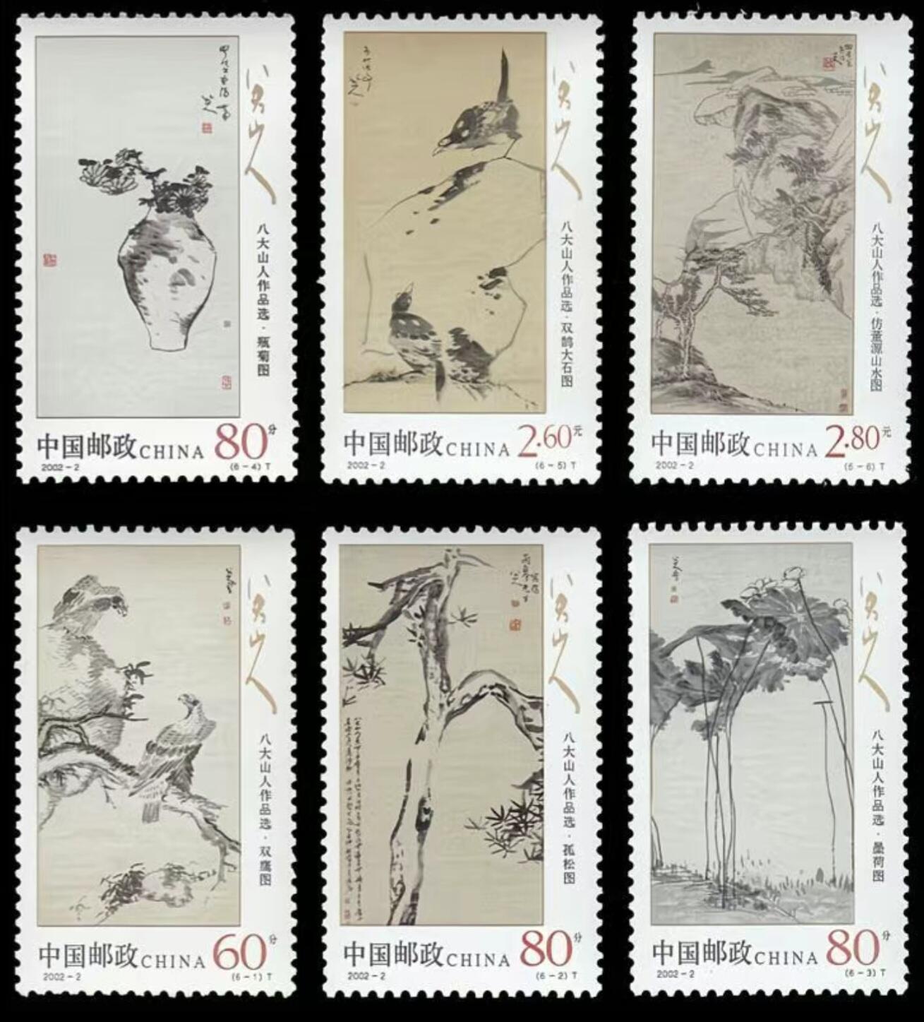 听雨轩名家书画邮票专场 全品 保真 可寄信 2002-2 八大山人作品一套六枚