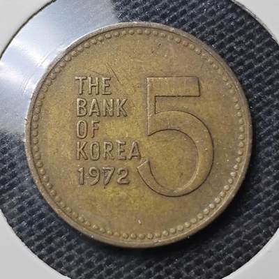 KK钱币收藏小铺 第326期 2月预留时间 周末发货 - 1972韩国5元 龟船铜币