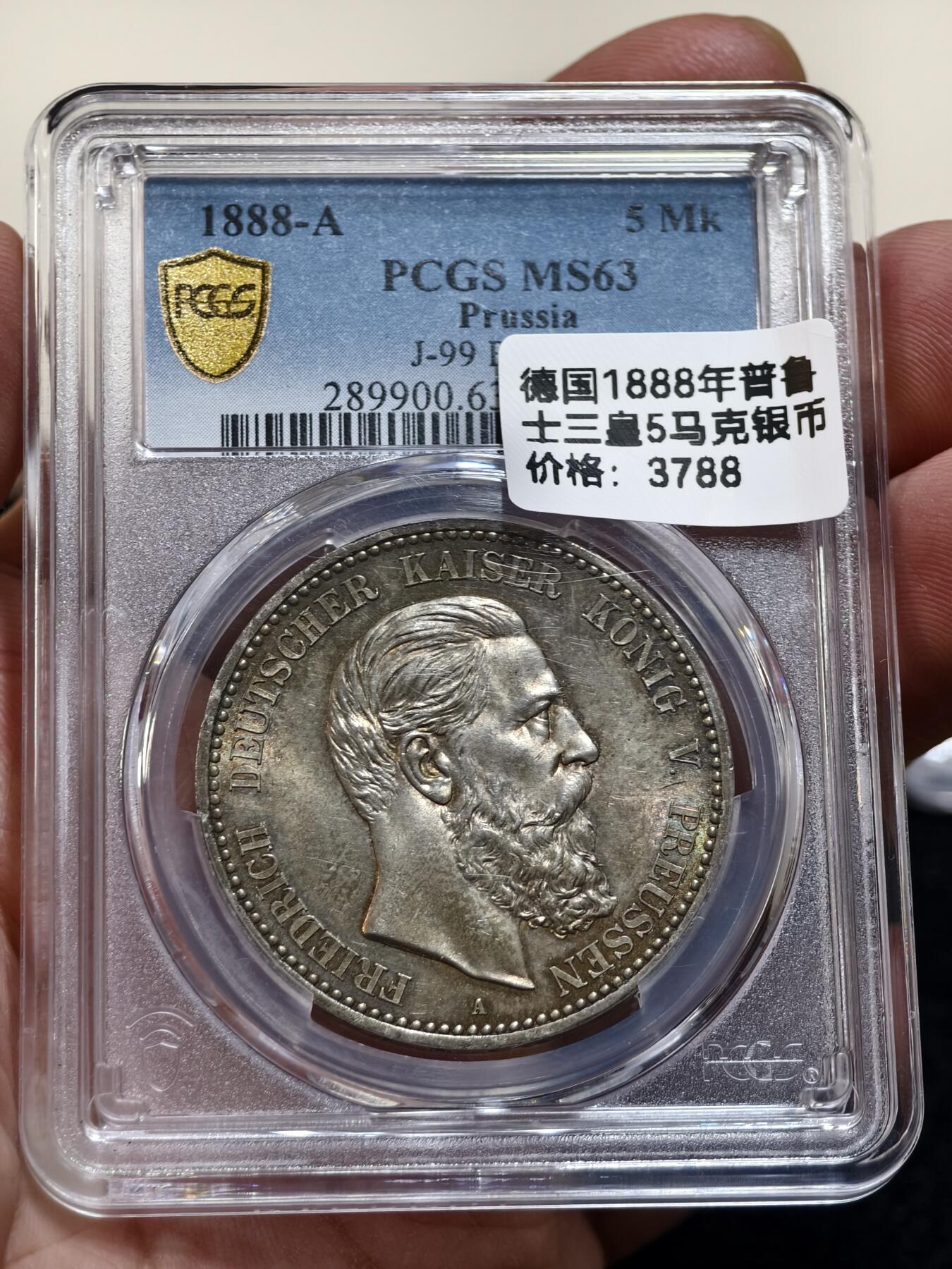 PCGS-MS63德国1888年三皇5马克银币