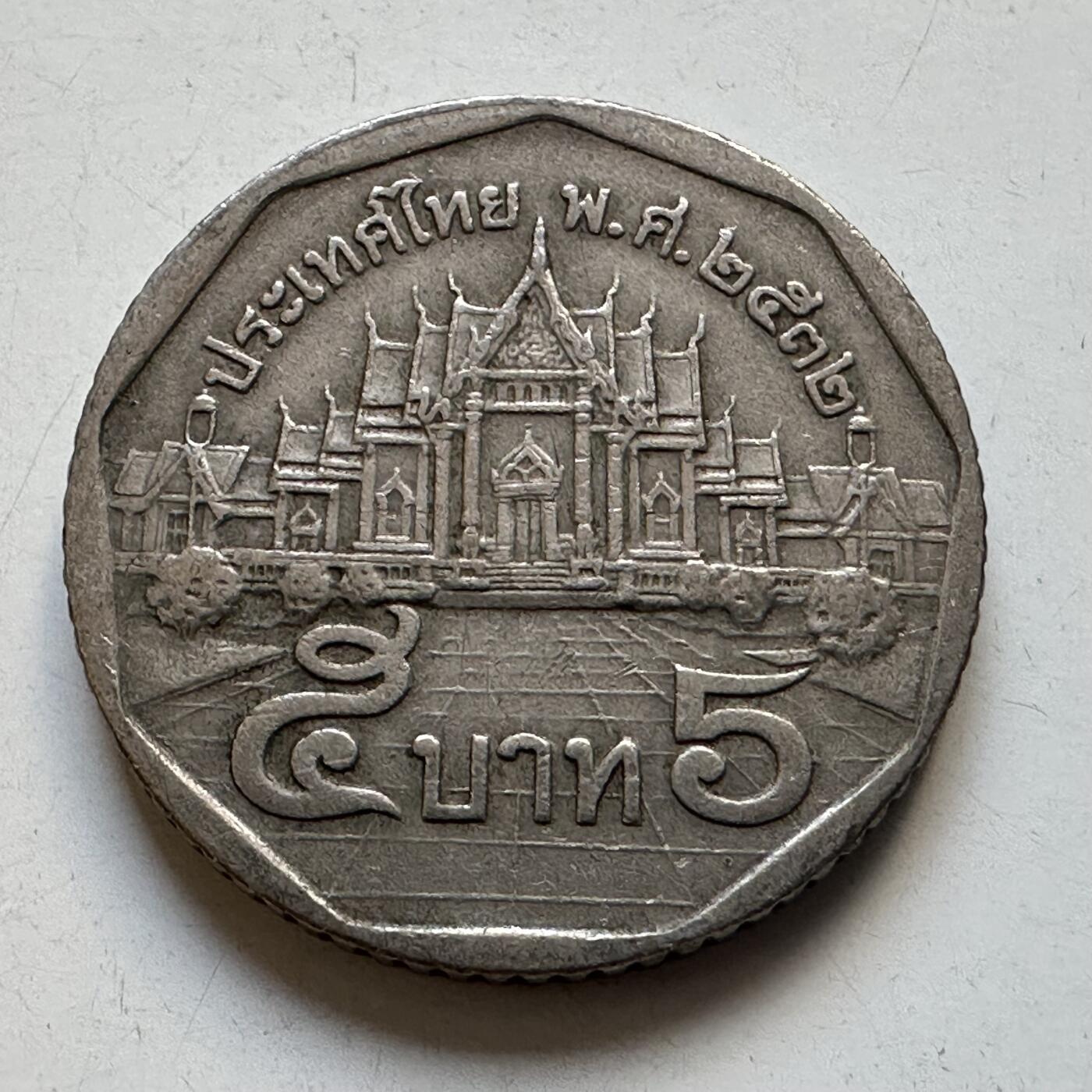 🌹外币初藏🌹🐯2025年第90场 周二无佣金特价场 泰国五泰铢