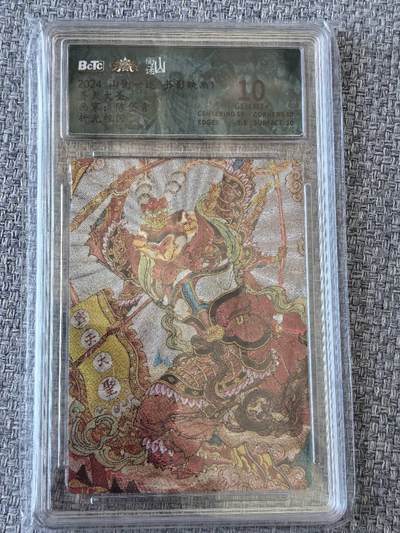 龙虎卡牌第五十一场 （无佣金，满120包邮，欢迎送拍） - 粗闪评级卡 山衡一述 陈岱青-齐天大圣 10分