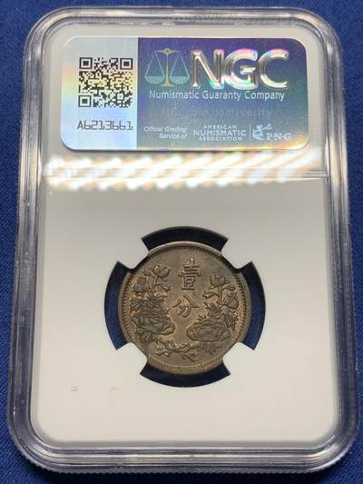 《竞宝斋》第410场 周日，周一，2场连拍 （全场包邮） NGC MS62BN 1934康德元年 伪满洲国一分铜币 铜光不错 略低评 好品不易 热门品种