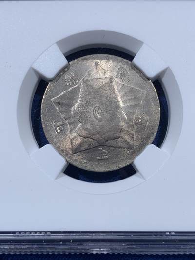 《竞宝斋》第410场 周日，周一，2场连拍 （全场包邮） NGC MS65 尼泊尔1954年50派沙 八世国王特里布万 稀少早期高分镍币 唯一的冠军分 车轮光状态漂亮