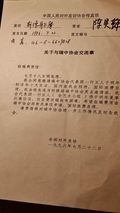 罗岚⭐爱藏⭐精品百件专拍-（已缴保证金享受佣金政策 全场包邮顺丰）分享拍场赚佣金 - 陈昊苏旧藏——陈毅元帅之子陈昊苏亲笔签批友协发文文件一份，极其少见