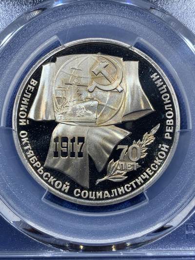 《竞宝斋》第410场 周日，周一，2场连拍 （全场包邮） PCGS PR68/67/67DCAM 高分！1987苏联十月革命70周年精制套币1/3/5卢布一套 状态非常不错 苏联的工艺赏心悦目 三枚成套 一步到位 高价品种