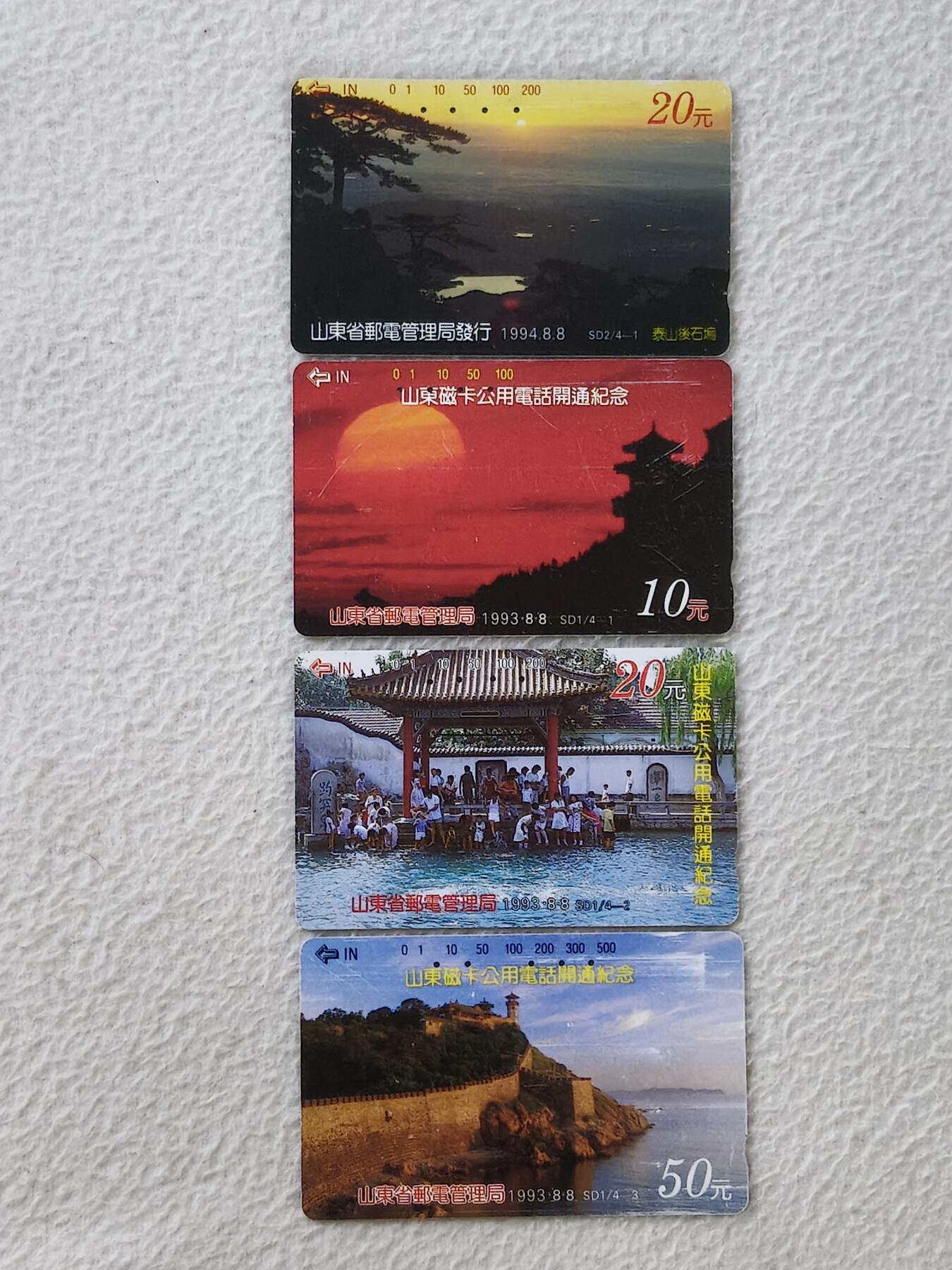 易卡拍卖第36期 山东地方卡4枚。（旧卡）品相如图所示！