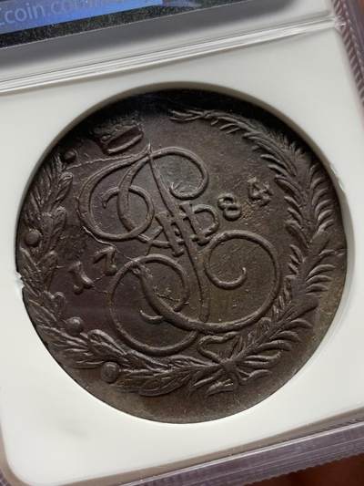 《竞宝斋》第410场 周日，周一，2场连拍 （全场包邮） NGC AU58BN 沙俄1784年 叶卡捷琳娜二世5戈比 EM厂 巧克力包浆 加厚盒