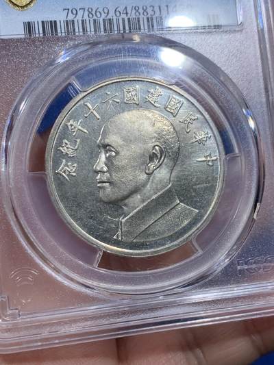 《竞宝斋》第410场 周日，周一，2场连拍 （全场包邮） PCGS MS64 台湾省 1971 中华民国60周年纪念，建60高分难遇 64分珍惜
