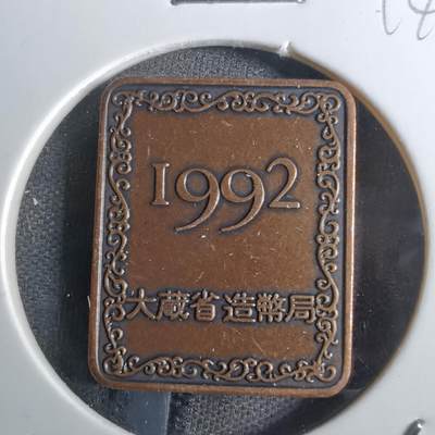 沼泽如烟--第814场 - 1992年桐叶牌