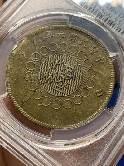 《竞宝斋》第410场 周日，周一，2场连拍 （全场包邮） PCGS AU55 中国1912川汉铜币五十文 铸造缺陷+背逆双错币