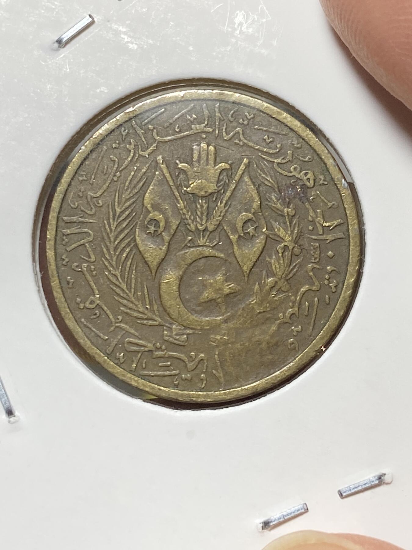 2025年第八十一场(总第一百零七场）外国好品散币(免佣金) 阿尔及利亚🇩🇿1964单年份20分(独立后首套流通硬币)