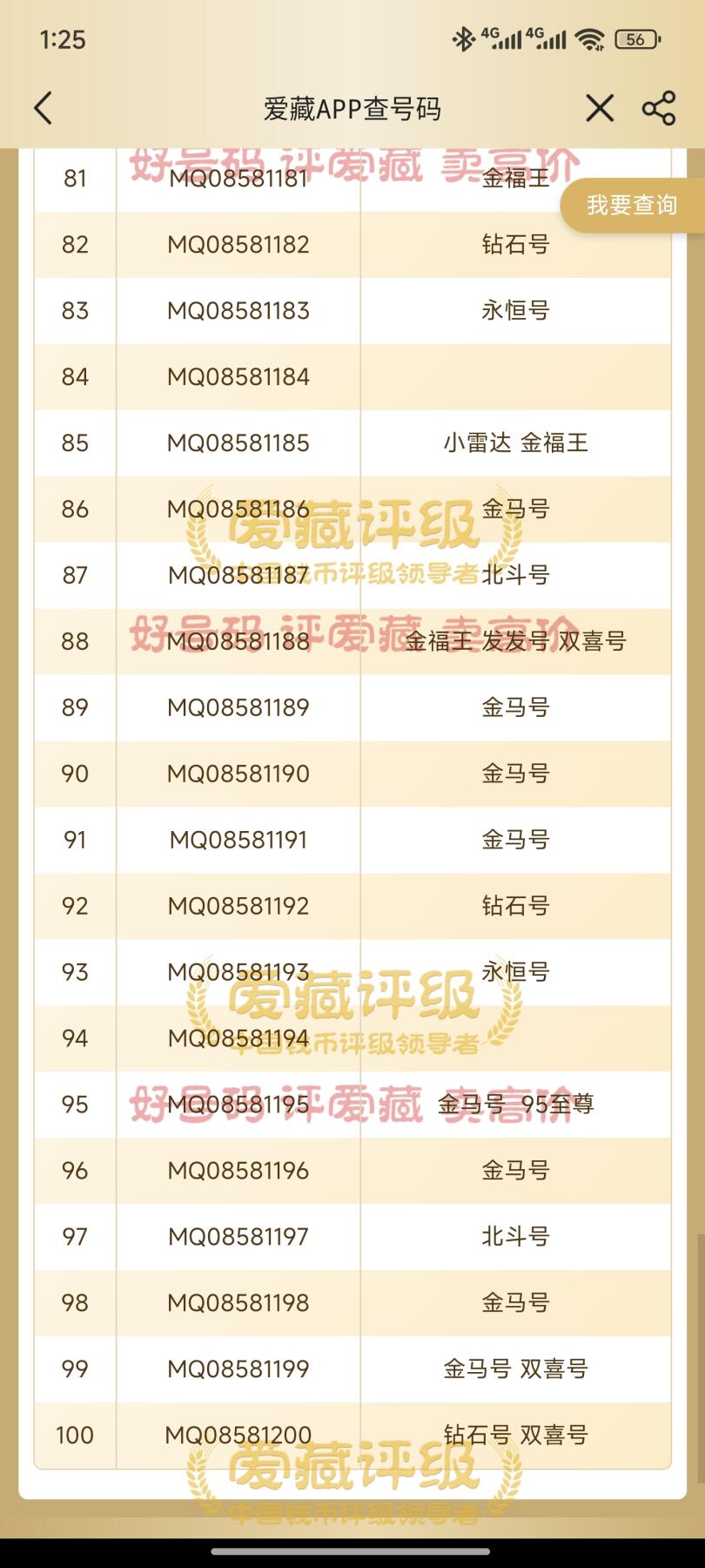 四版靓号专场爱藏标十