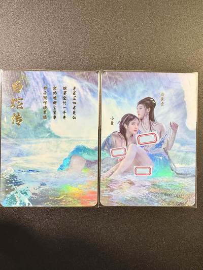 公益拍NO.5期 买家0佣金！卖家送拍0抽成！（周六晚7点半截拍，量大管饱！）   - 燎原 白蛇传 彩闪两联卡2张，接近特藏