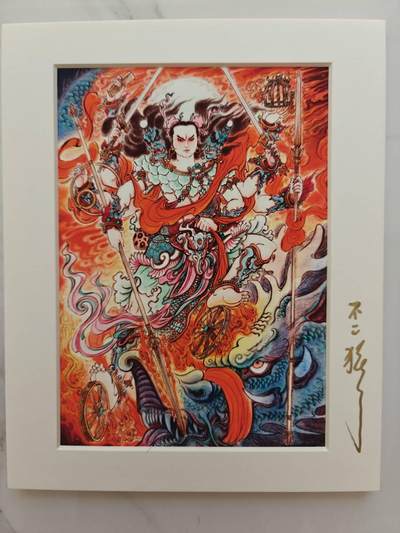 不二猿老师亲签版画一张，品相如图，售出不退不换。包邮 - 不二猿老师亲签版画一张，品相如图，售出不退不换。包邮