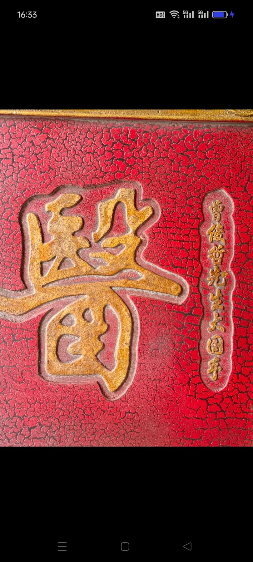 民国 楠木 中医老牌匾 朱红漆 鎏金 全品 喜欢中医文化的来 长130 宽55
