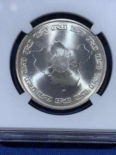 《竞宝斋》第410场 周日，周一，2场连拍 （全场包邮） NGC MS66 台湾省1976年蒋公九秩纪念银章 2000台币