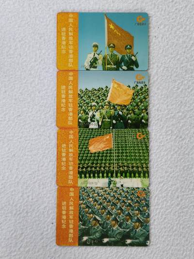 易卡拍卖第36期 - 中国人民解放军驻香港部队进驻香港纪念（成套全）。品相如图所示！