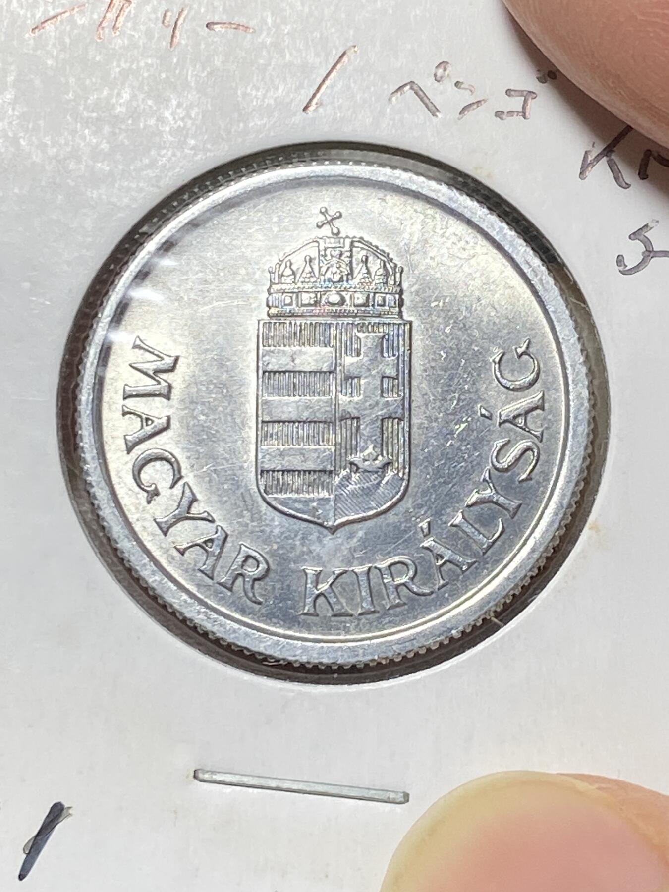 2025年第八十一场(总第一百零七场）外国好品散币(免佣金) 原光好品–匈牙利1941年1潘果(霍尔蒂摄政时期第二套，首发年)
