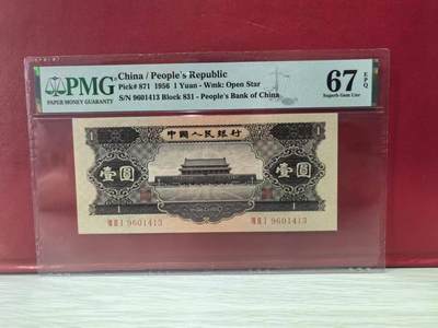 二版黑一元美评PMG67E高分，全新直版原票，颜色鲜艳，水印清晰，票面干净，售价4300包顺丰 - 二版黑一元美评PMG67E高分，全新直版原票，颜色鲜艳，水印清晰，票面干净，售价4300包顺丰