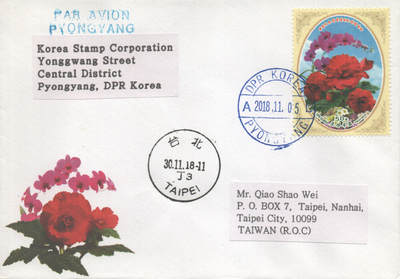 2025年08月23日19:30海外、大陆、澳门、香港邮政精品首日实寄封拍卖专场 2018朝鲜《不灭之花》官封首日实寄封