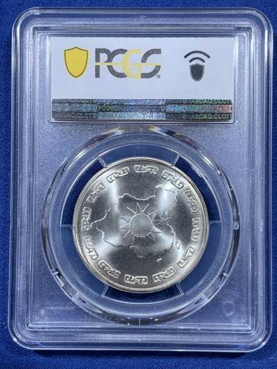 《竞宝斋》第410场 周日，周一，2场连拍 （全场包邮） PCGS MS66 台湾省 1976  蒋公九秩银章，背面秋叶海棠，币面镜面状态，极品状态，目前世面少见了，升值空间巨大!高分，出一个少一个
