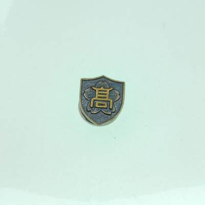 0元起拍勋章 第287期 咸鱼国勋章拍卖专场 8月20日（周三）下午6：00开始 - 日本高校徽章