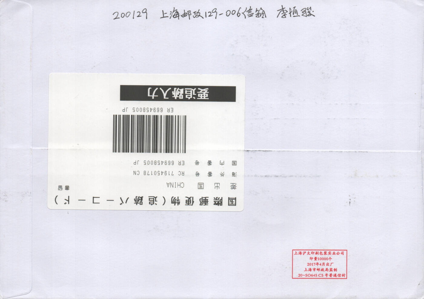 2025年08月23日19:30海外、大陆、澳门、香港邮政精品首日实寄封拍卖专场
