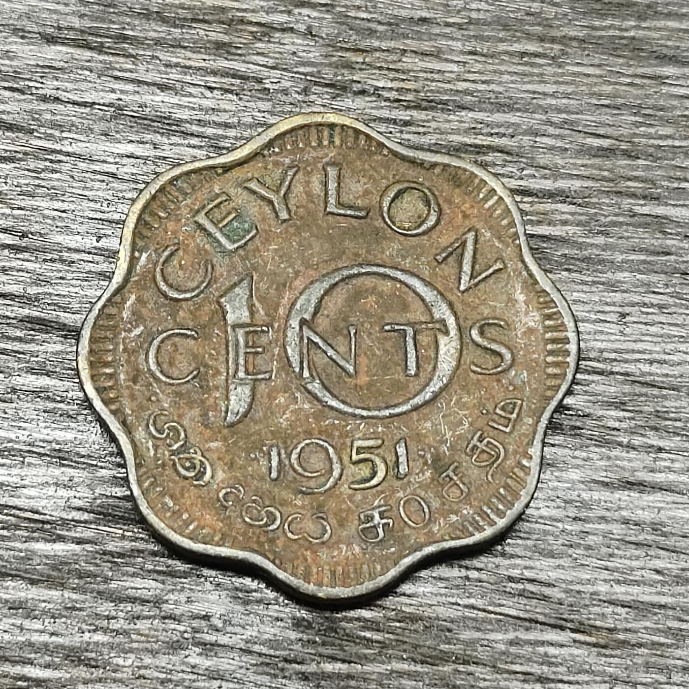 【铜匠收藏】★第130场★散币场，无佣金，30包邮。不满30元，支付5元运费。《接受代拍 代送NGC评级》 英属锡兰 1951年 10分 铜币 乔治六世