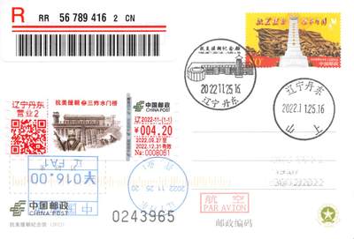 8月24日（周日）20:00中国邮政封片加贴国际挂专场 - 2022中国大陆PP抗美援朝纪念馆 加贴《抗美援朝之三炸水门桥》邮资标签 加盖抗美援朝纪念馆风景戳 邮资机补资 原地首日挂寄澳洲 一套一枚