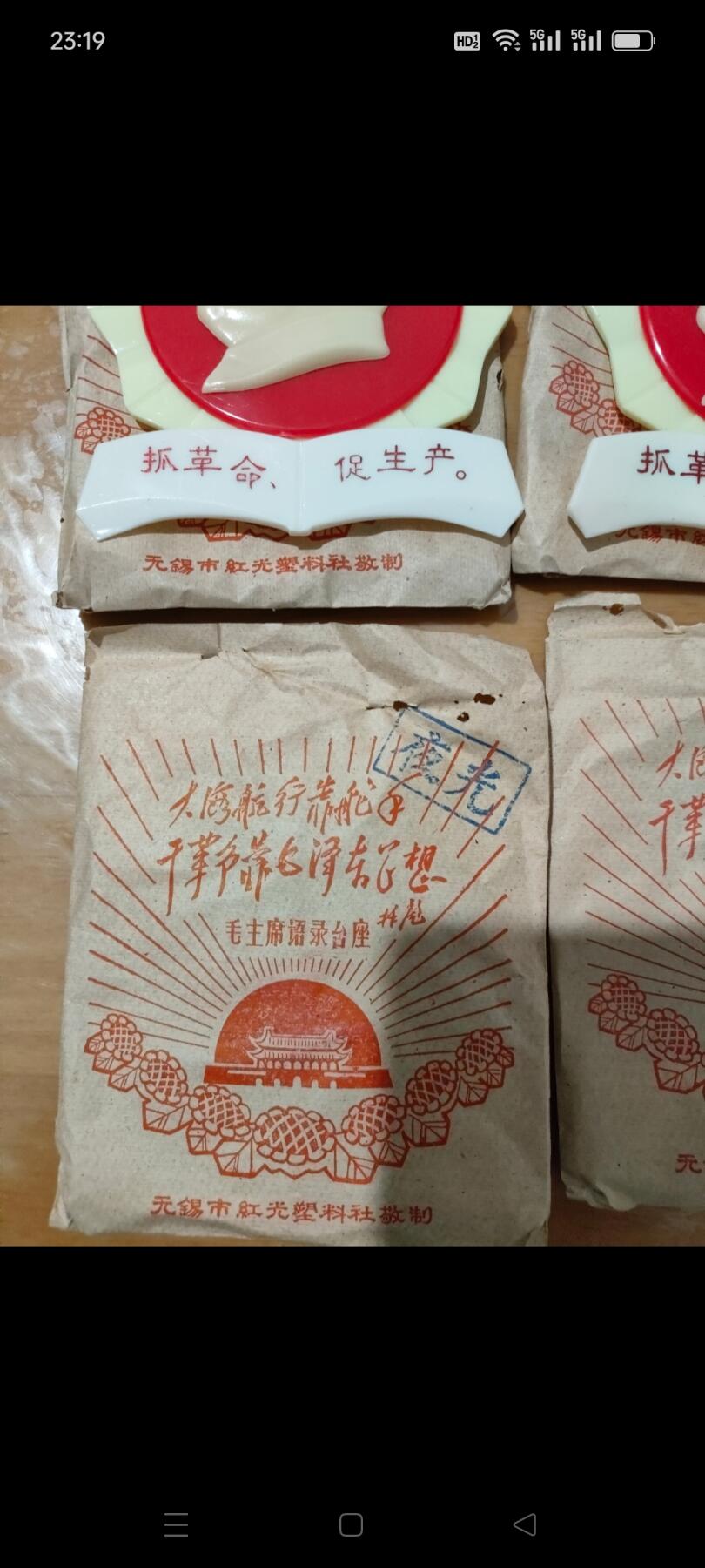 大海航行靠舵手，抓革命促生产。文革有机玻璃夜光台座，库存品相，无锡市红光塑料厂敬制。