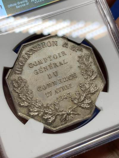 《竞宝斋》第410场 周日，周一，2场连拍 （全场包邮） NGC MS63 法国1843甘纳龙综合折扣柜台银质代币，极少见款