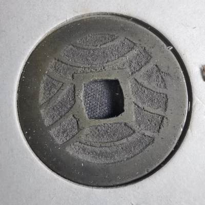 沼泽如烟--第813场 - 宽永通宝