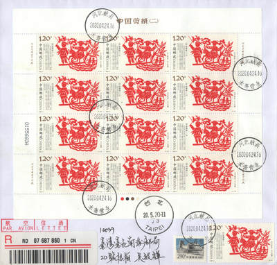 2025年08月23日19:30海外、大陆、澳门、香港邮政精品首日实寄封拍卖专场 2020中国《中国剪纸二大版》自然封首日实寄封