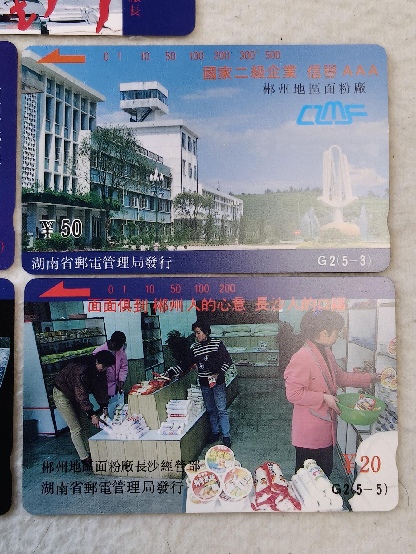 易卡拍卖第36期 郴州面粉厂（比较希少）。易卡五星⭐️标4枚，四星⭐️标一枚。品相如图所示！