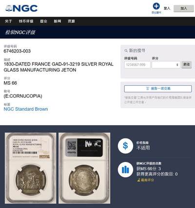 《竞宝斋》第410场 周日，周一，2场连拍 （全场包邮） NGC MS66 冠军分！法国圣戈班皇家制镜公司八角银质代币，经典魔镜图案，MS66顶级分数，一步到位的最佳选择。