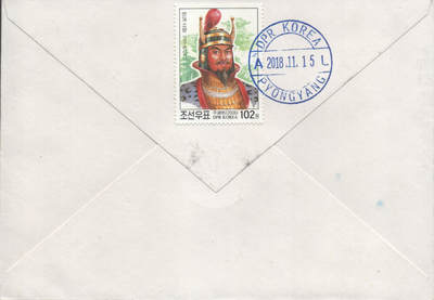 2025年08月23日19:30海外、大陆、澳门、香港邮政精品首日实寄封拍卖专场 2018朝鲜《松树》官封首日实寄封