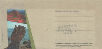 2025年08月23日19:30海外、大陆、澳门、香港邮政精品首日实寄封拍卖专场 2014香港《香港通用邮票邮简》邮简首日实寄封