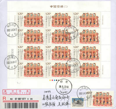 2025年08月23日19:30海外、大陆、澳门、香港邮政精品首日实寄封拍卖专场 2020中国《中国剪纸二大版》自然封首日实寄封