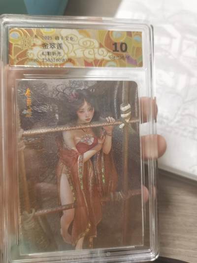 阳大大卡牌拍卖第68期（持续收拍品，周五晚上九点截拍，进群福利早知道） - 【10分】焱卡文化 金翠莲 幻彩折光