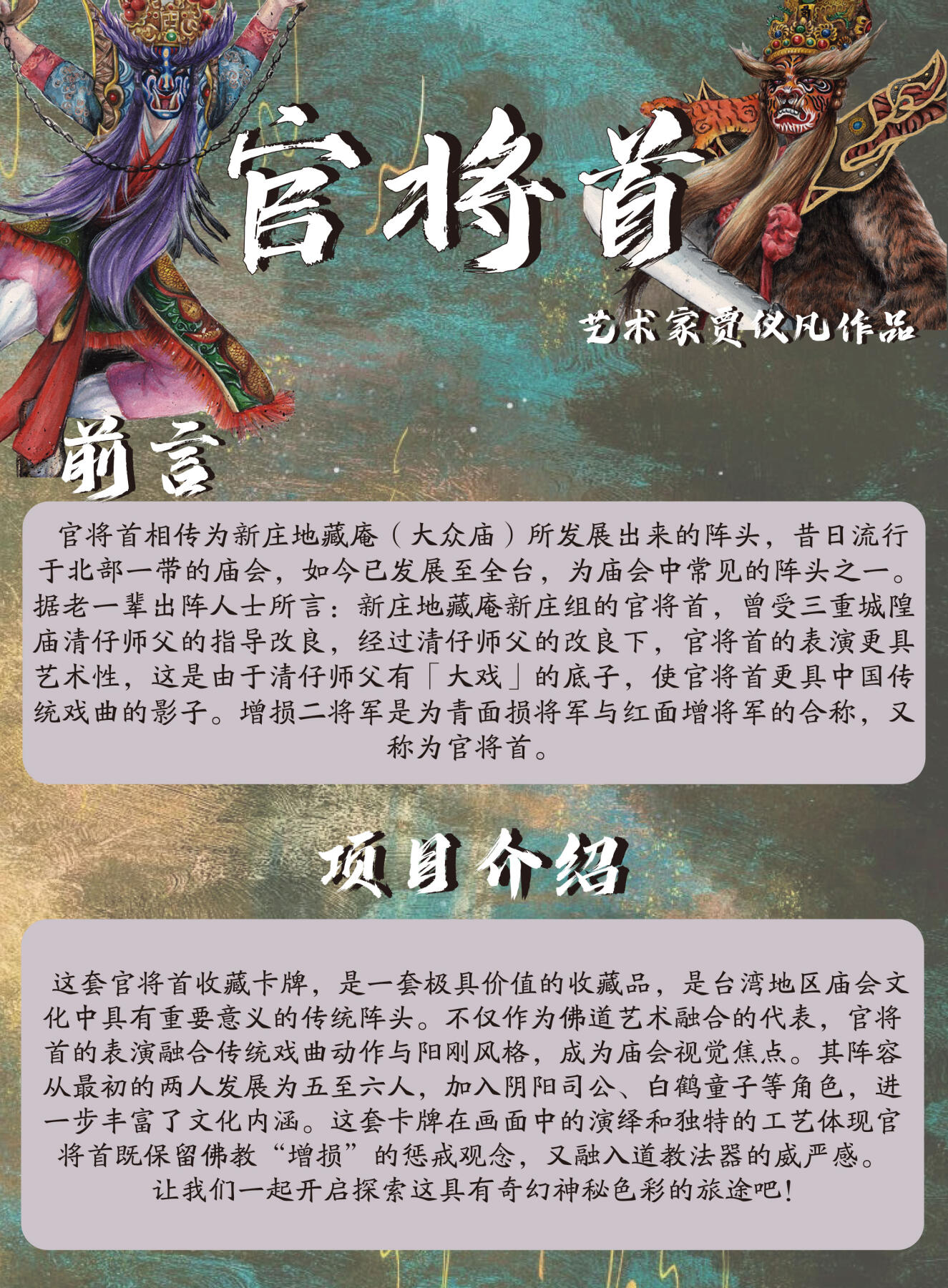 贾仪凡 官将首 收藏卡 粗闪 彩闪 普卡 三工艺套装 含随机亲签粗闪一张