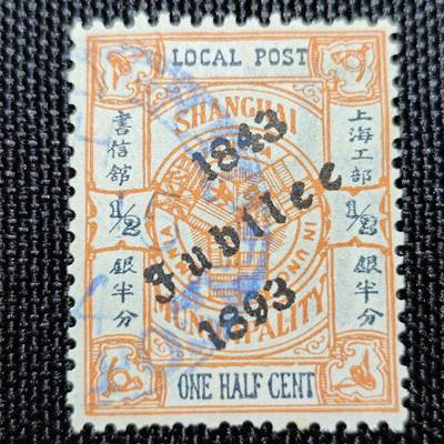 KK钱币收藏小铺 套币 银币专场 2月预留时间 周末发货 -  1843清代上海工部银半分邮票 少见